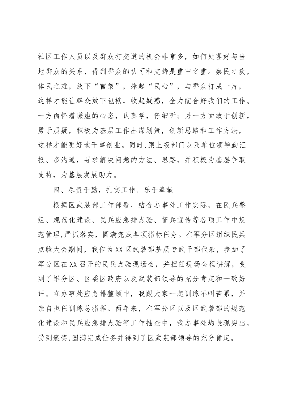 挂职锻炼干部心得体会3.doc,第3页预览