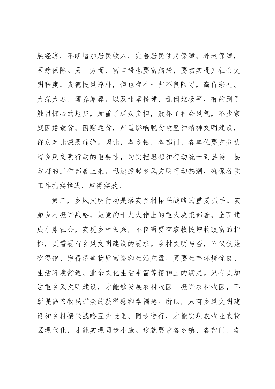 兰生峰同志在乡风文明行动、全域无垃圾专项整治行动暨“五城同创”推进会上的讲话.docx,第3页预览