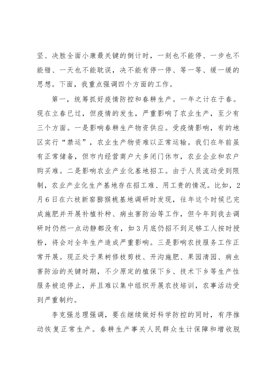在市委农村工作会议暨全市扶贫开发工作会议上的讲话.docx,第3页预览