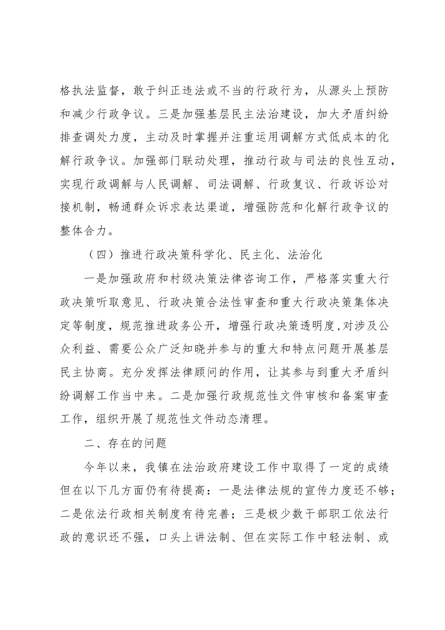 麻垌镇2019年法治政府建设工作报告.docx,第3页预览