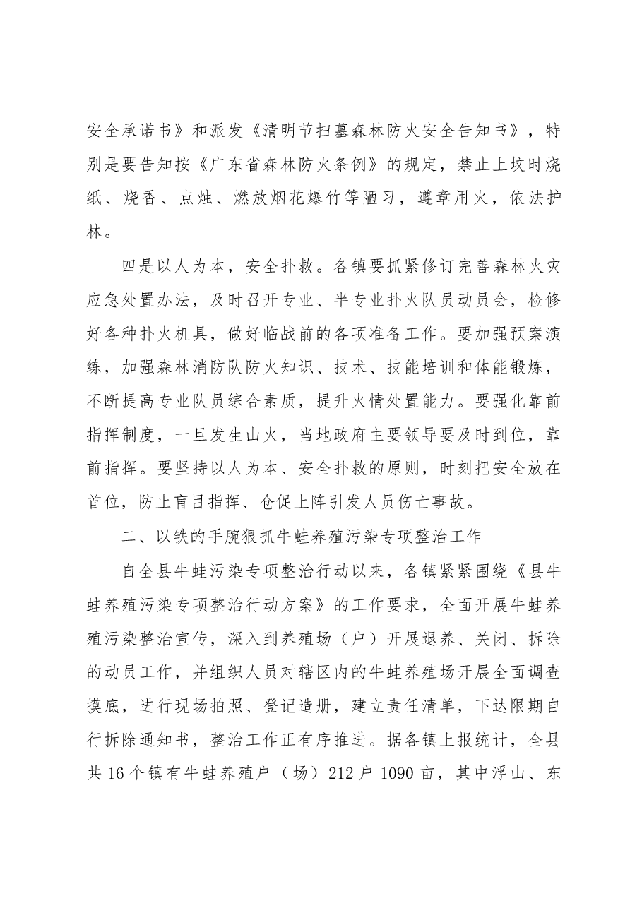 清明节期间森林防火和牛蛙养殖污染整治.docx,第4页预览
