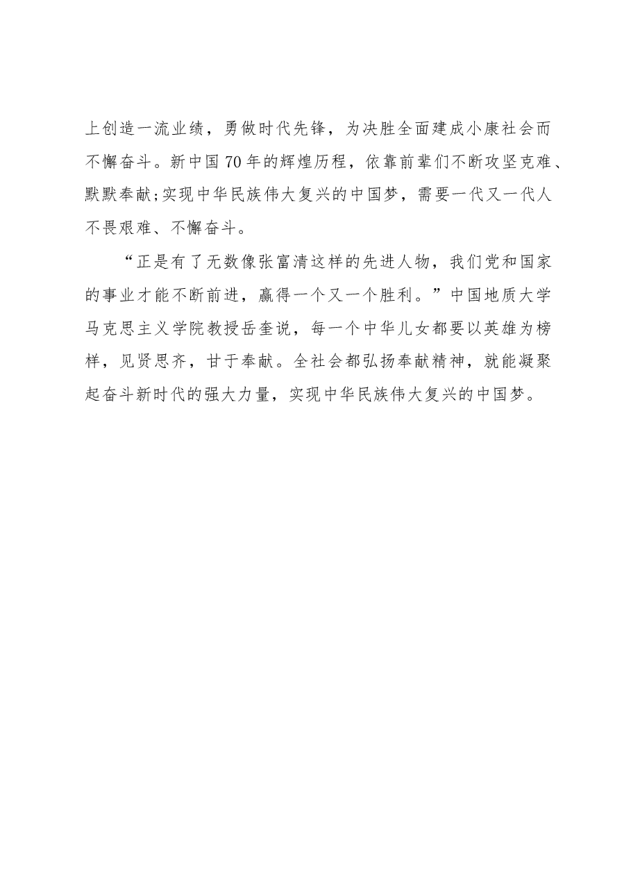 《榜样4》张富清先进事迹学习心得观后感三.docx,第3页预览