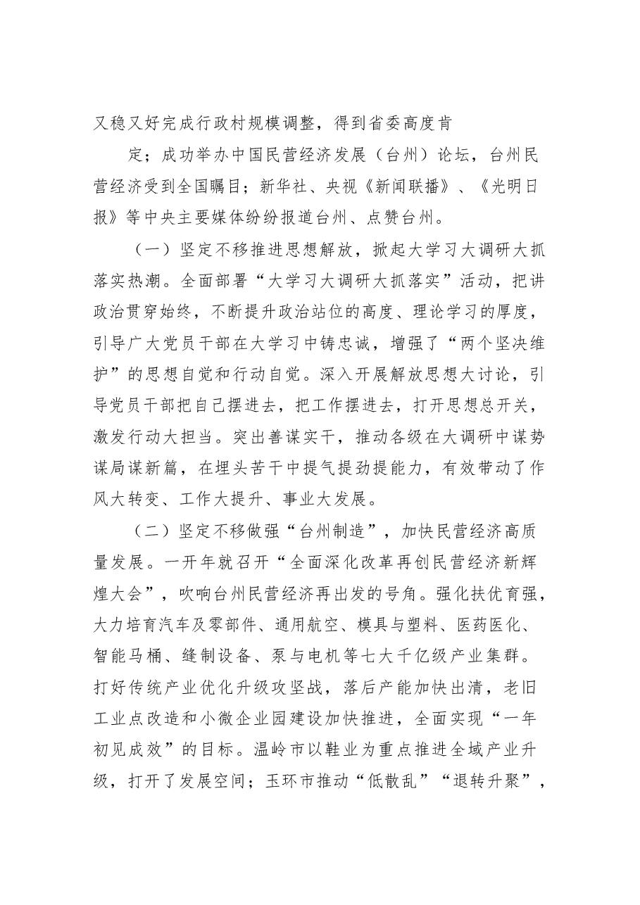 在中国共产党台州市第五届代表大会第三次会议上的报告.docx,第3页预览