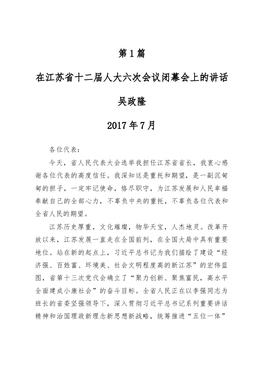 大官好文系列之五就职讲话精选10篇.docx,第1页预览
