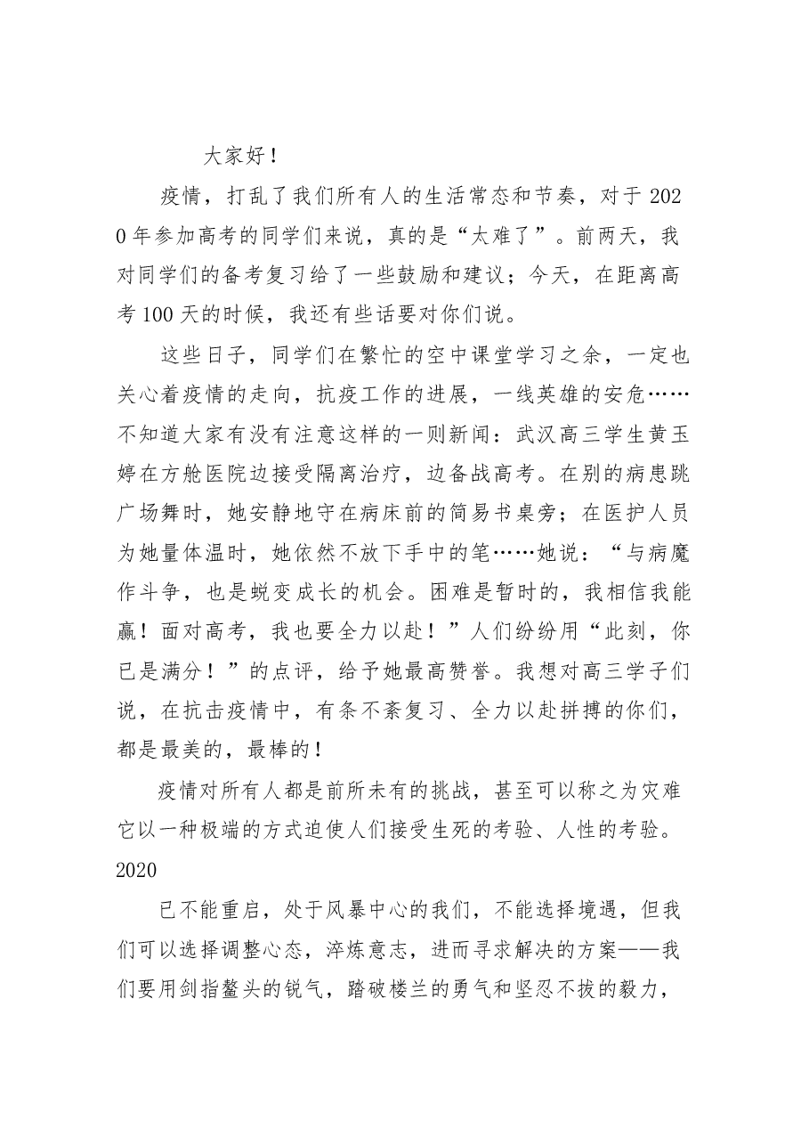 (15篇)开学啊!这些寄语、动员讲话、公开信准备好了吗?.docx,第2页预览