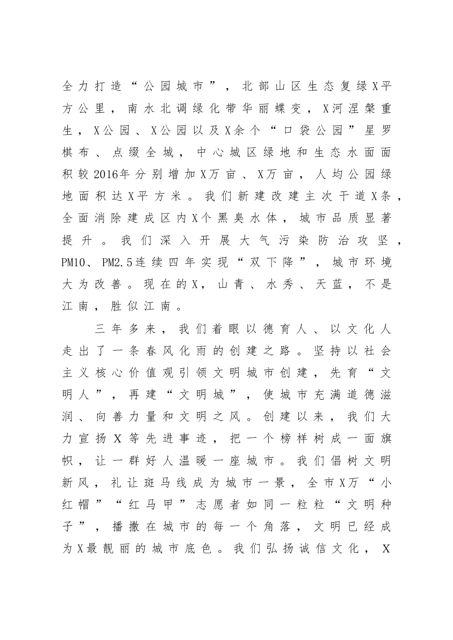 在市创建全国文明城市总结大会上的讲话.doc,第4页预览