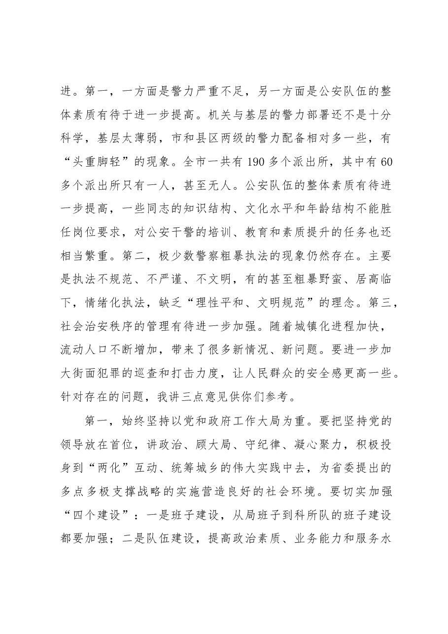 陈延荣:在公安工作调研座谈会上的讲话.docx,第3页预览