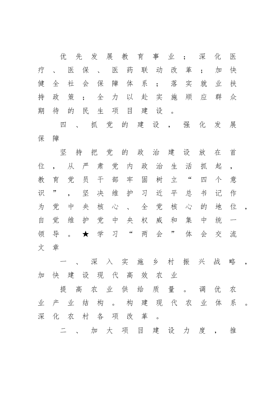 【发言类】关于体会交流.doc,第2页预览