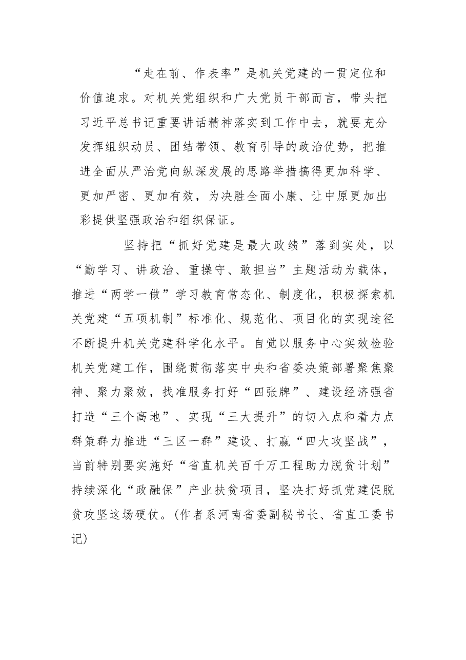 学习总书记省部级主要领导干部专题研讨班重要讲话的心得体会.doc,第4页预览
