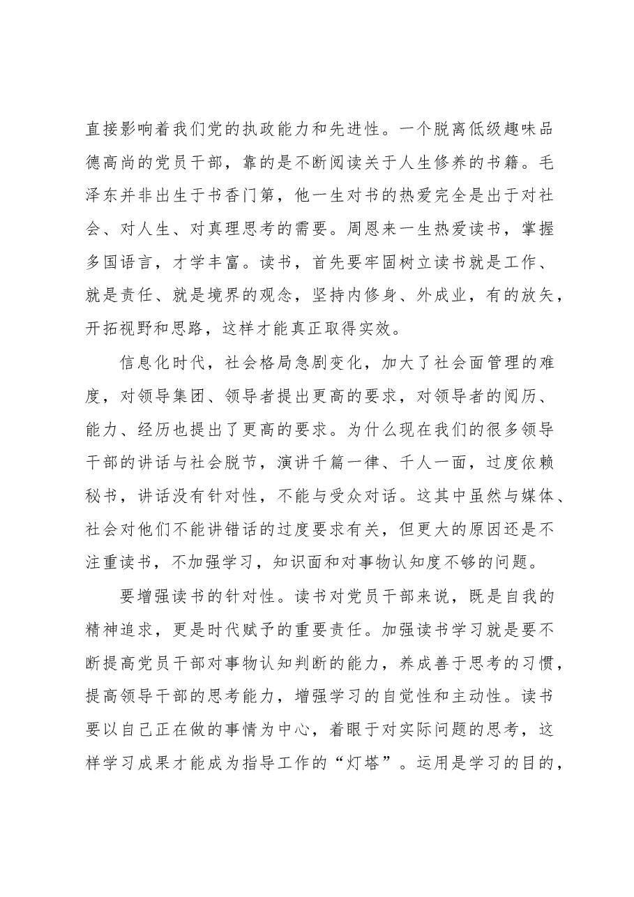 在省直机关“读书月”活动启动仪式上的讲话.docx，第4页预览