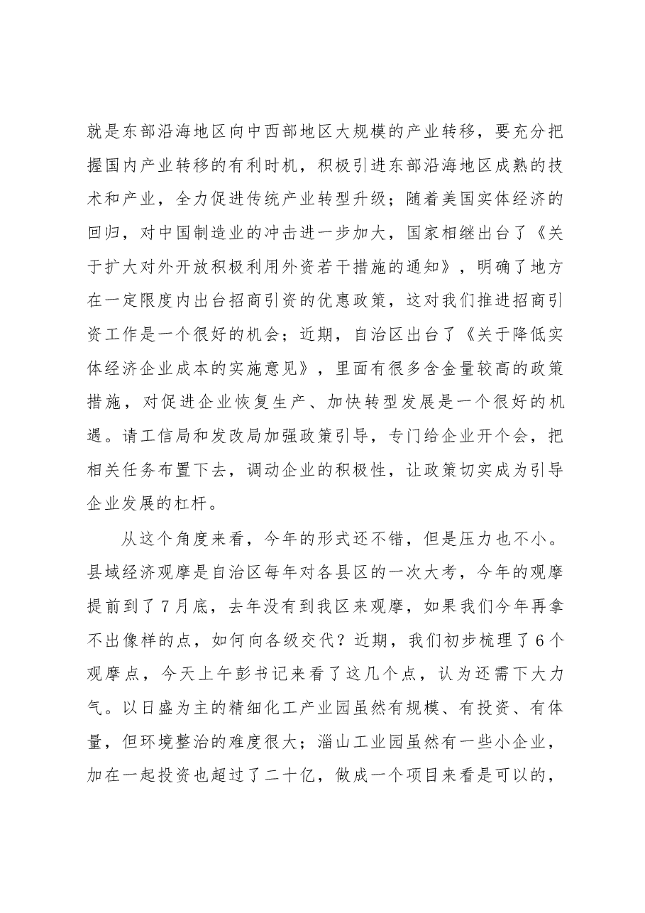 梁福祥同志在重点项目建设暨招商引资誓师大会上的讲话.docx,第4页预览
