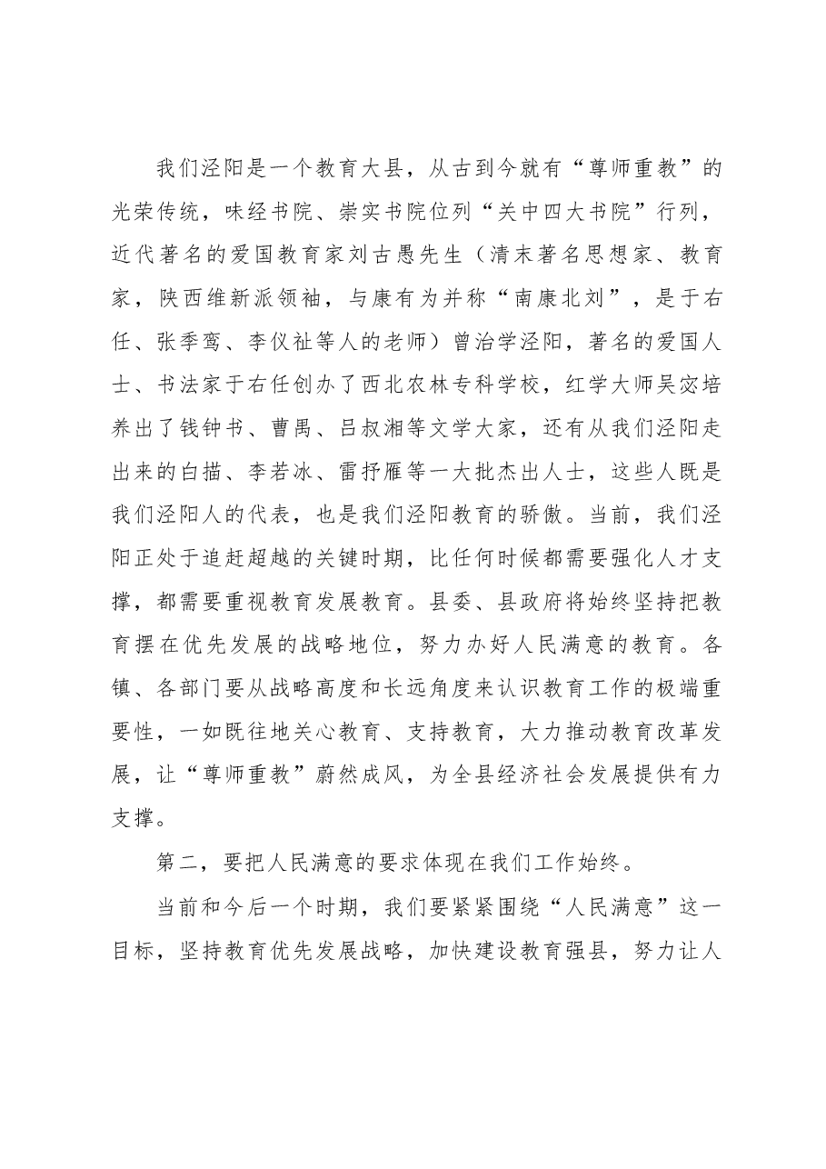 县长拓巍峰在2017年庆祝教师节暨教育质量提升总结表彰大会上的讲话.docx,第4页预览