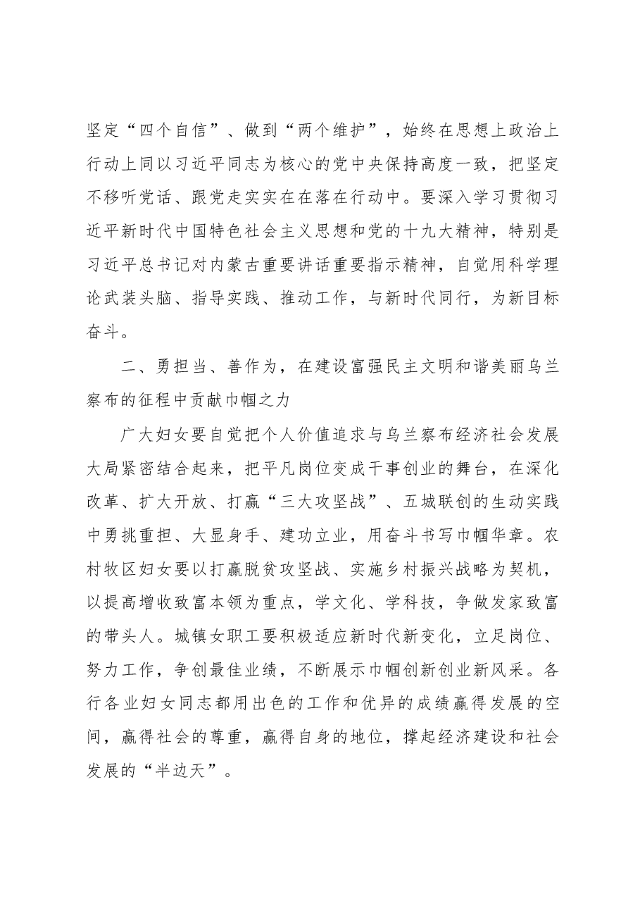 在乌兰察布市妇女第三次代表大会开幕式上的讲话.docx,第3页预览