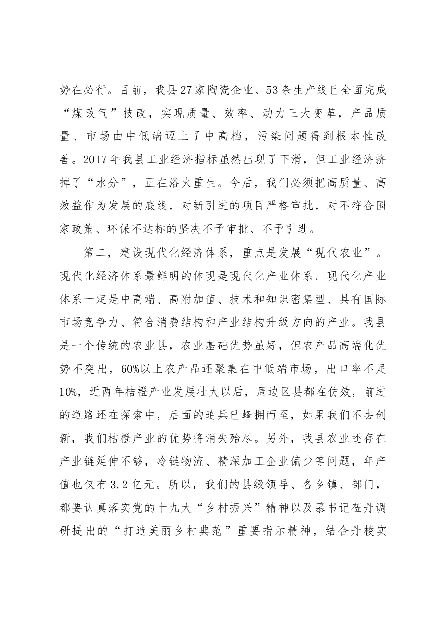 县委书记朱莉在县委理论学习中心组专题学习会上的讲话.docx,第2页预览