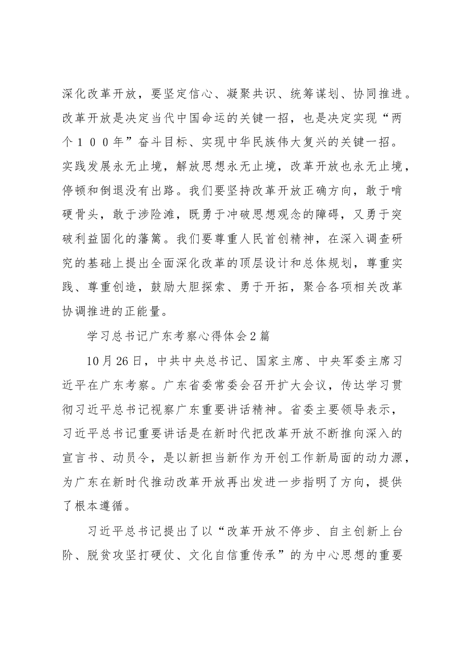 (10篇)学习总书记广东考察心得体会.docx,第2页预览