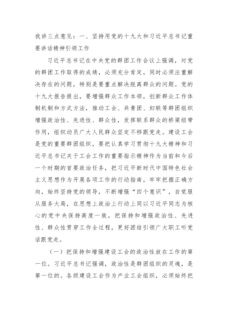 在河南省建设工会第一届委员会第一次全体会议上的讲话 .docx,第2页预览