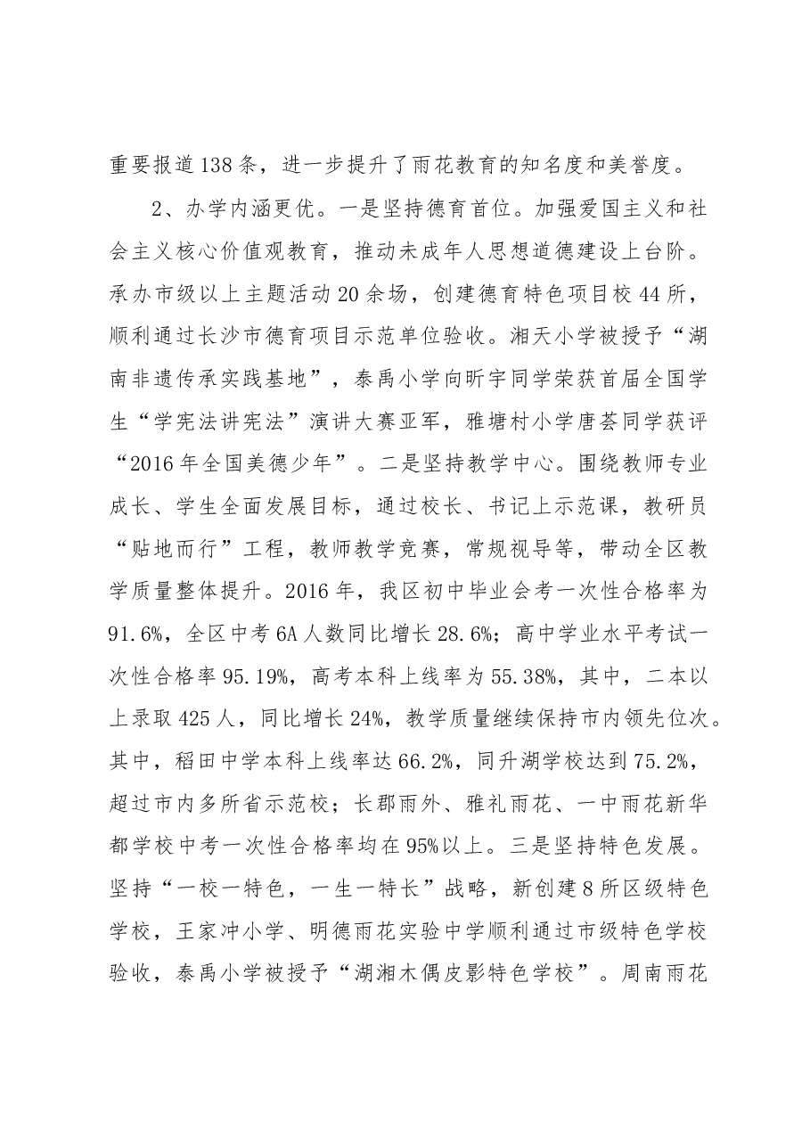 王青春:在全区教育工作会议上的讲话.docx,第3页预览