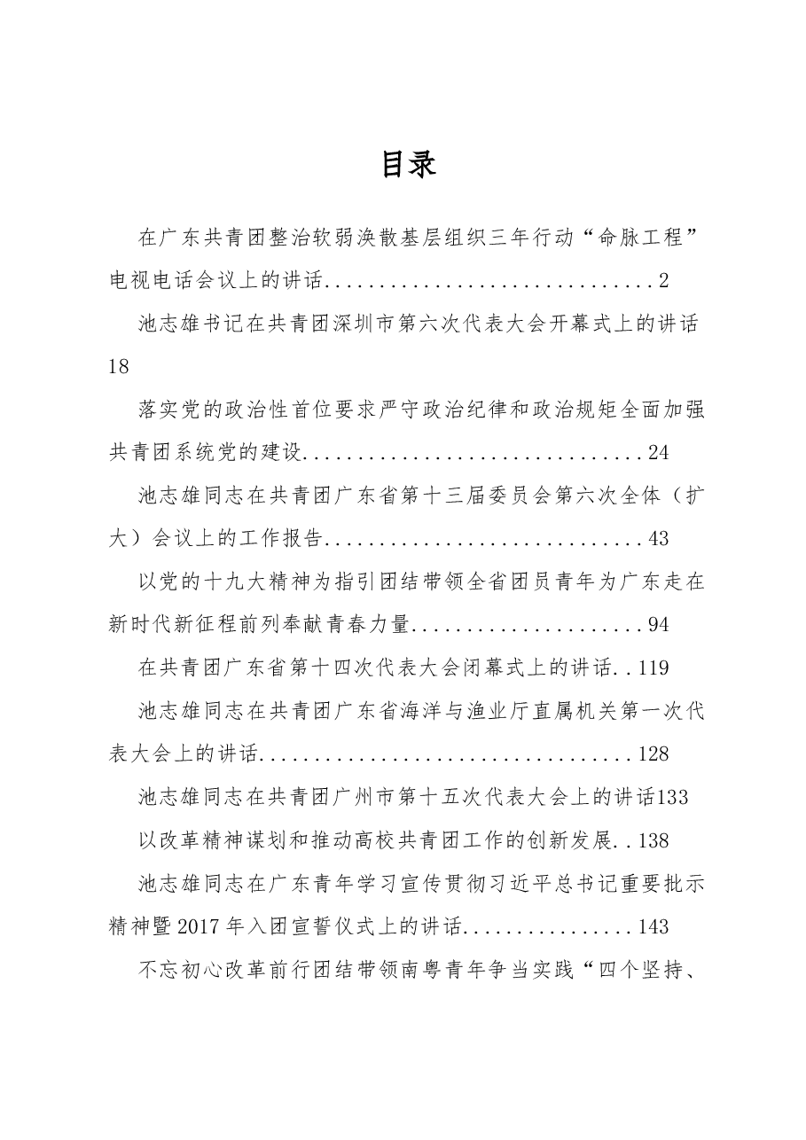 (15篇)共青团团委领导公开讲话汇编.docx,第1页预览