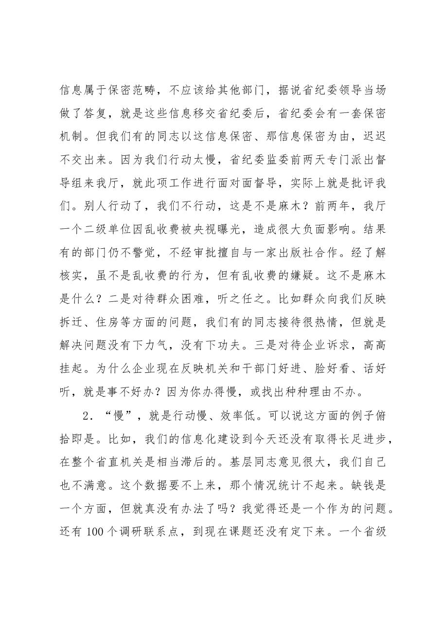 李昌海同志在厅机关和厅直单位形式主义、官僚主义问题查摆座谈会上的讲话.docx,第4页预览