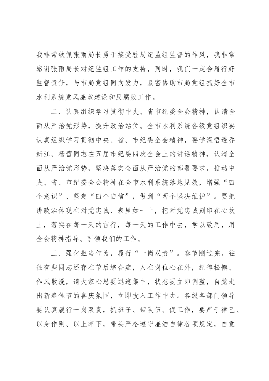 纪检组长在市水利局春节收心会上的廉政谈话.docx,第3页预览