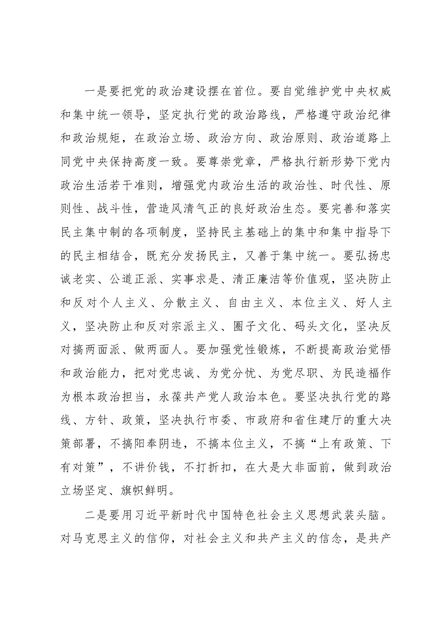 在中共怀化市房产管理局机关党委换届选举大会上的讲话.docx,第2页预览