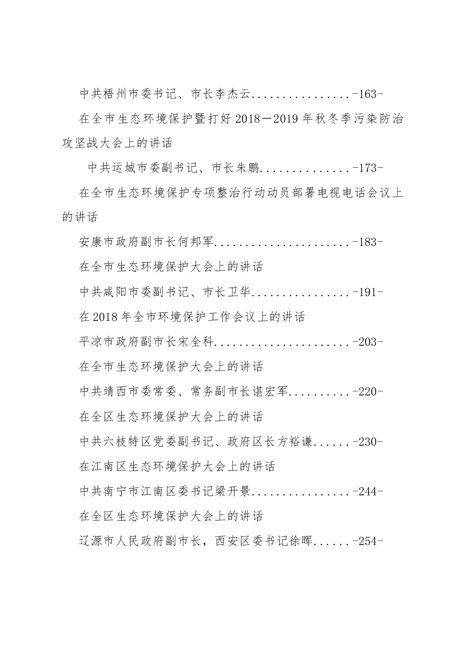 (36篇)环保工作讲话发言汇编.docx,第2页预览