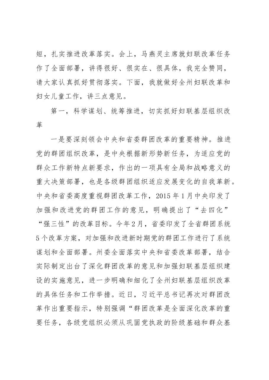 全州妇联基层组织改革现场推进会上的讲话.doc,第2页预览