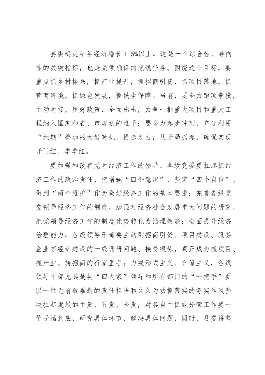 蕲春县委经济工作会议讲话.docx,第3页预览