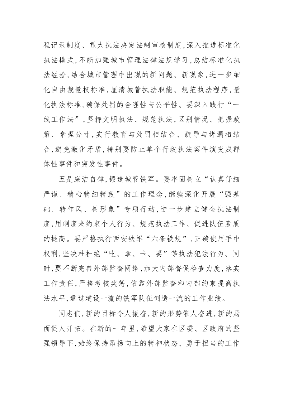 在区城市管理和综合执法局2018年依法行政工作总结大会上的讲话.docx,第4页预览