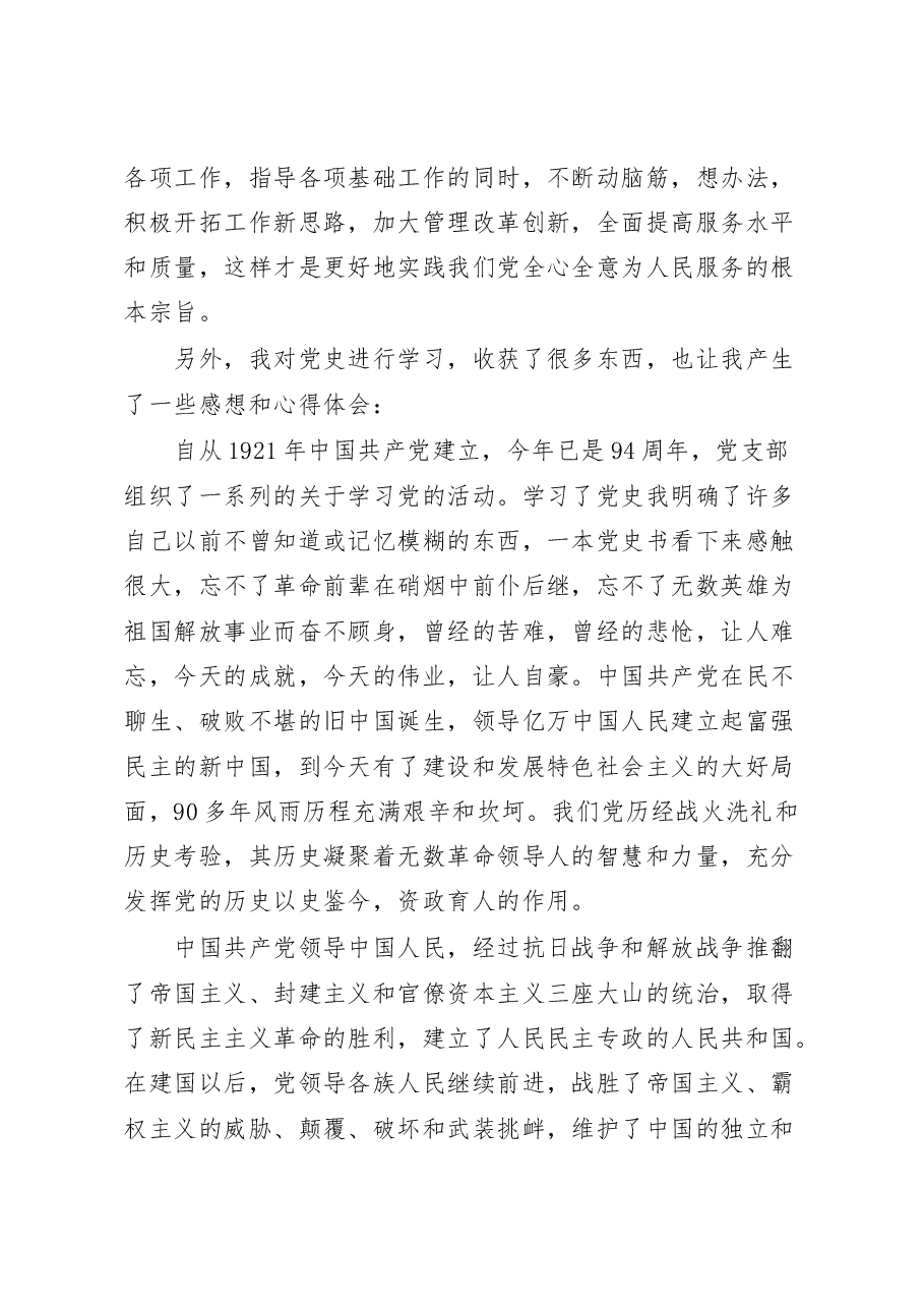 党章党史学习心得体会.docx,第4页预览