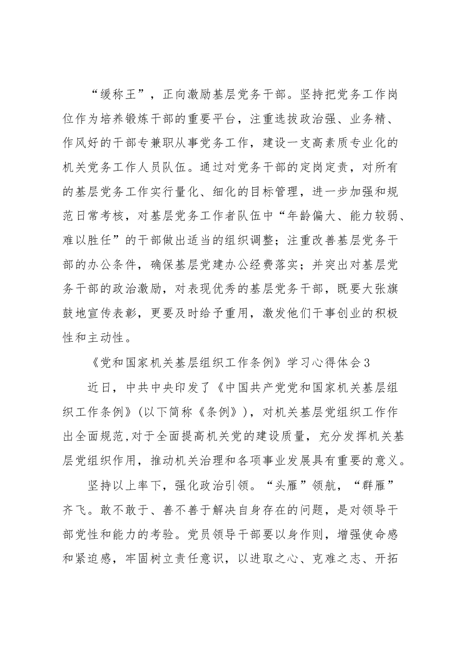 (10篇)《党和国家机关基层组织工作条例》学习心得体会.docx,第4页预览