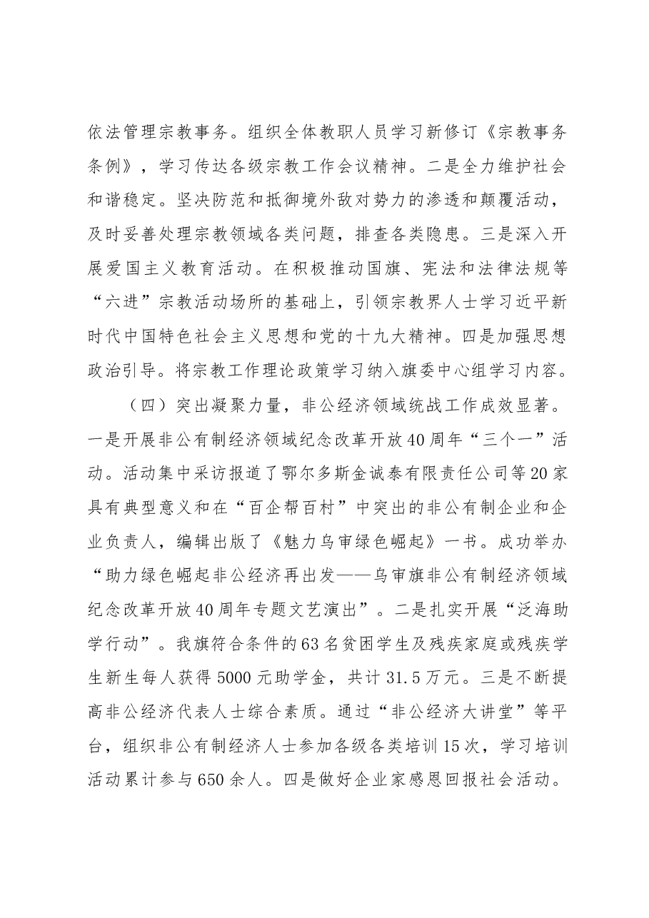 阿拉腾图雅:在全旗党建工作会议上的讲话.docx,第3页预览