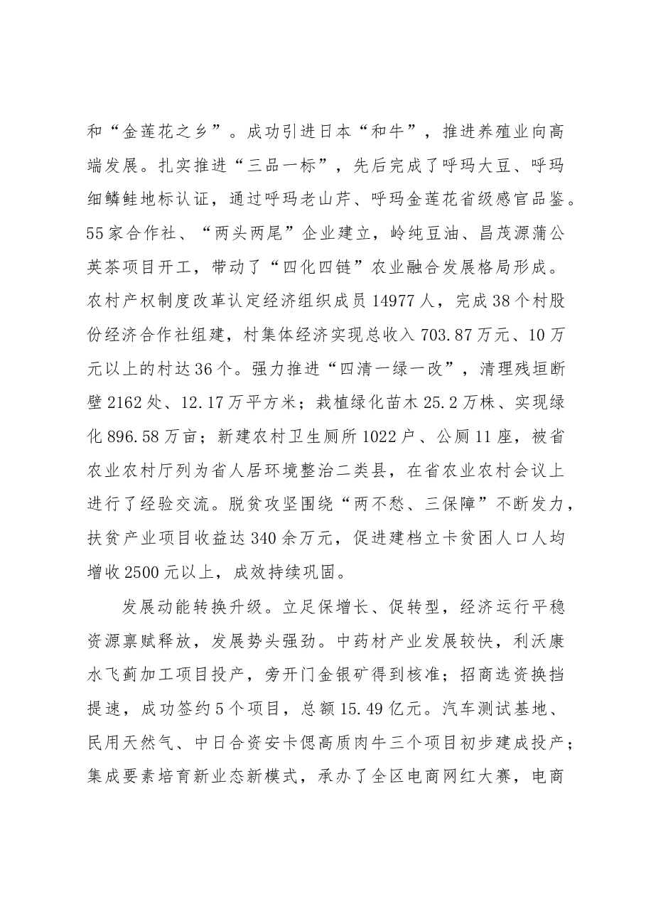 孙金峰:在2020年县委全委扩大会议暨全县经济工作会议上的讲话.docx,第3页预览