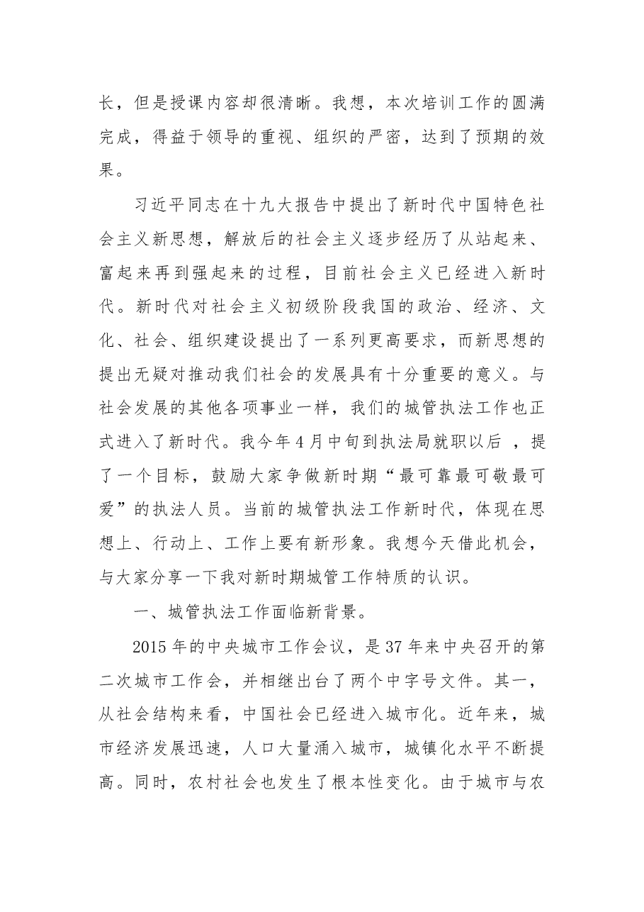 在2017年九江市城管执法骨干培训班总结会上的讲话.docx,第2页预览