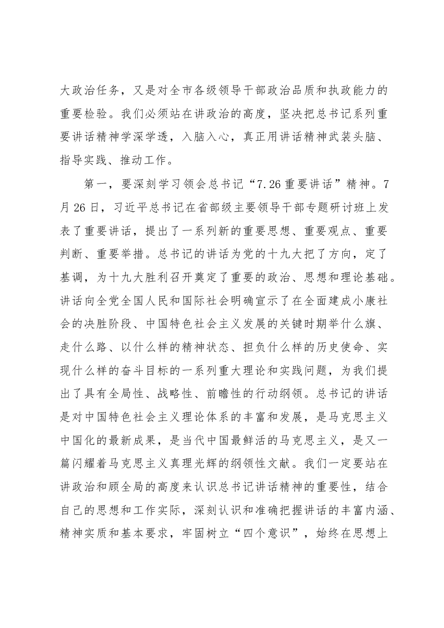 在市委党校2017年秋季开学典礼上的讲话.docx,第3页预览