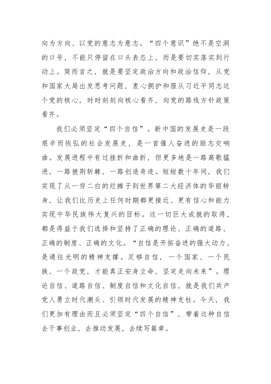 在庆祝建党97周年暨七一表彰大会上的讲话.docx,第3页预览