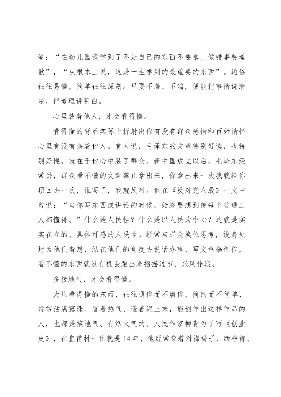 徐文秀：“看得懂”是硬道理.docx，第3页预览