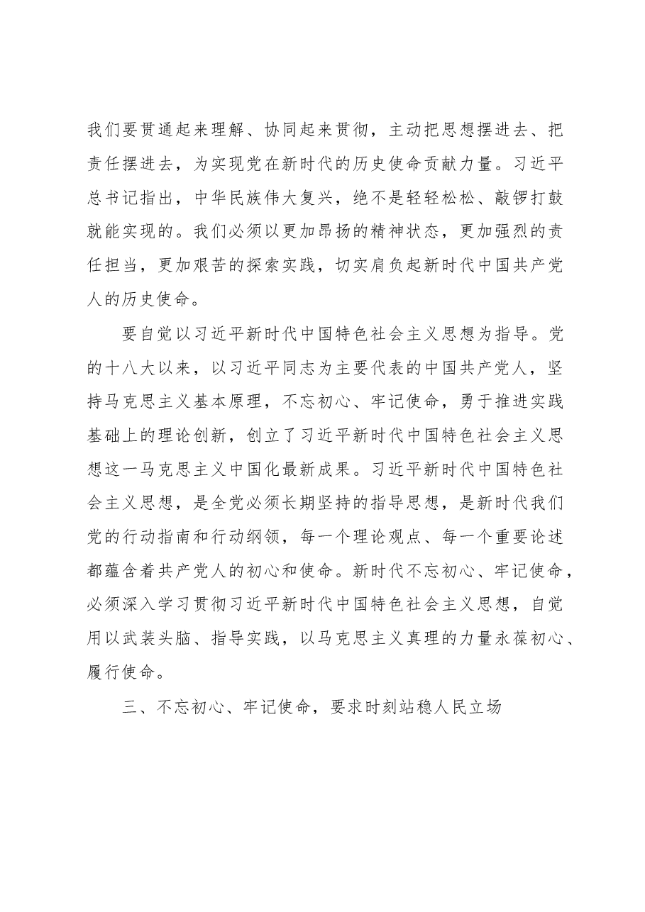 山东省委书记刘家义不忘初心、牢记使命 永葆共产党人政治本色.doc,第4页预览