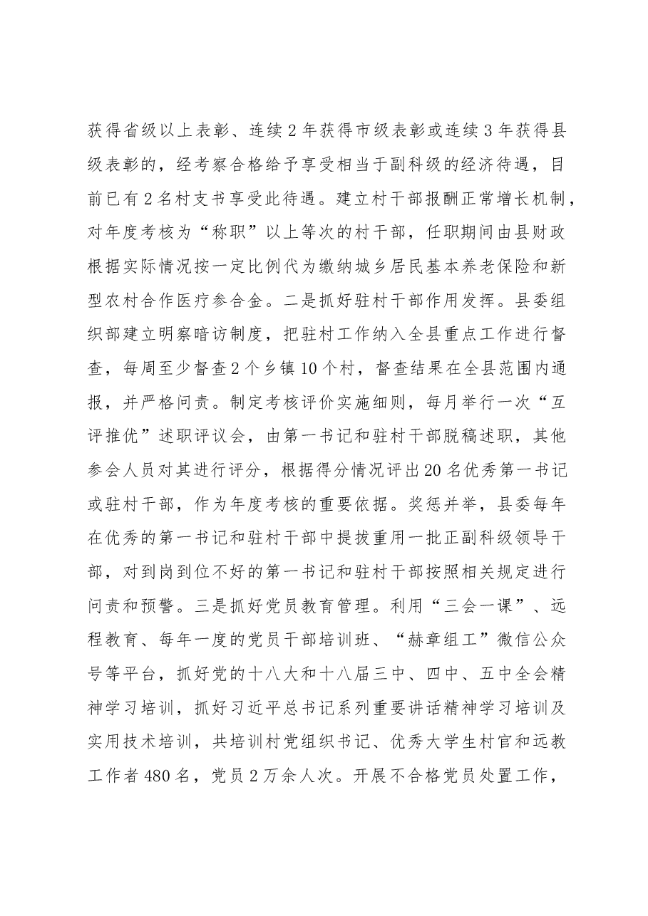 着力破解农村党建工作难题.doc,第2页预览