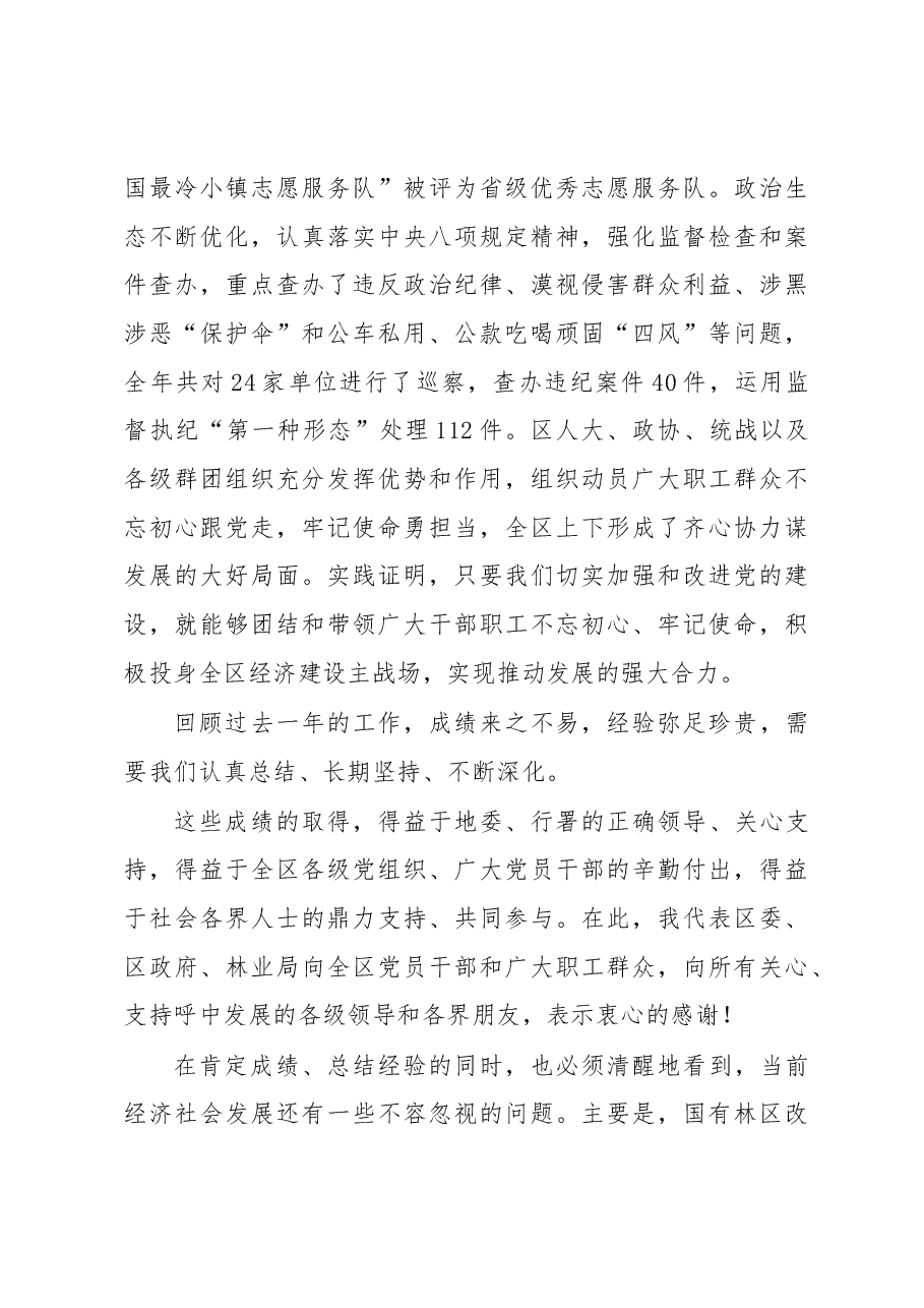 刘少义:在2020年第一次区委全委扩大会议暨全区经济工作会议上的讲话-呼中区人民政府.docx,第4页预览