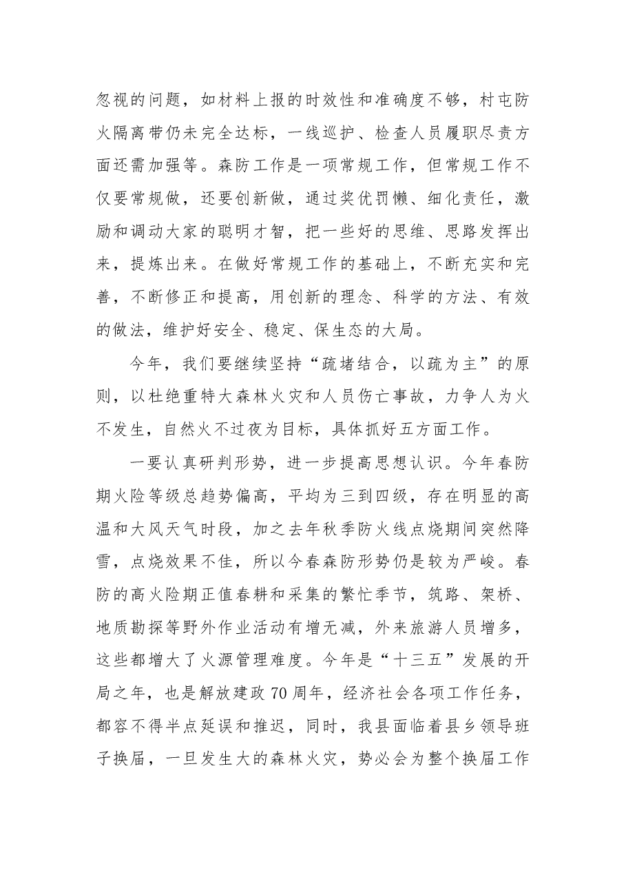 杨刚:在全县森林防火暨城镇消防工作会议上的讲话.docx,第2页预览