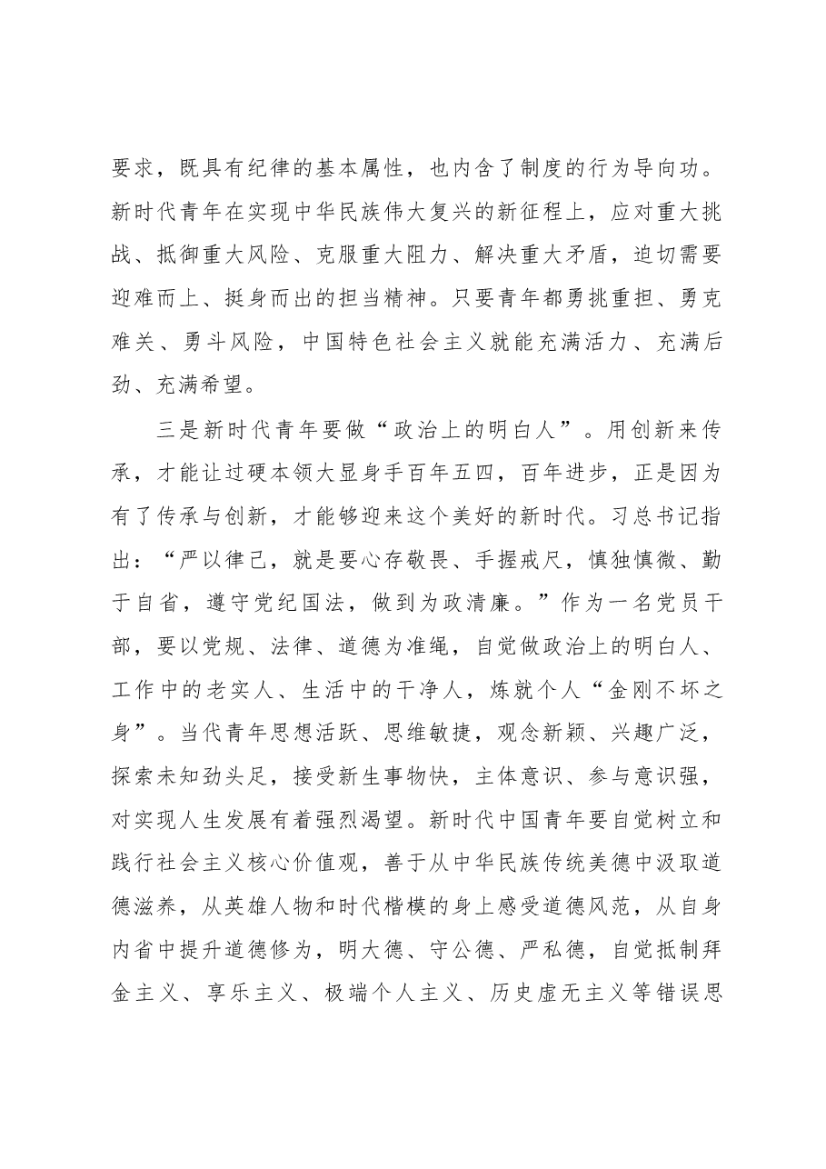 五四100周年心得体会三篇.docx，第3页预览