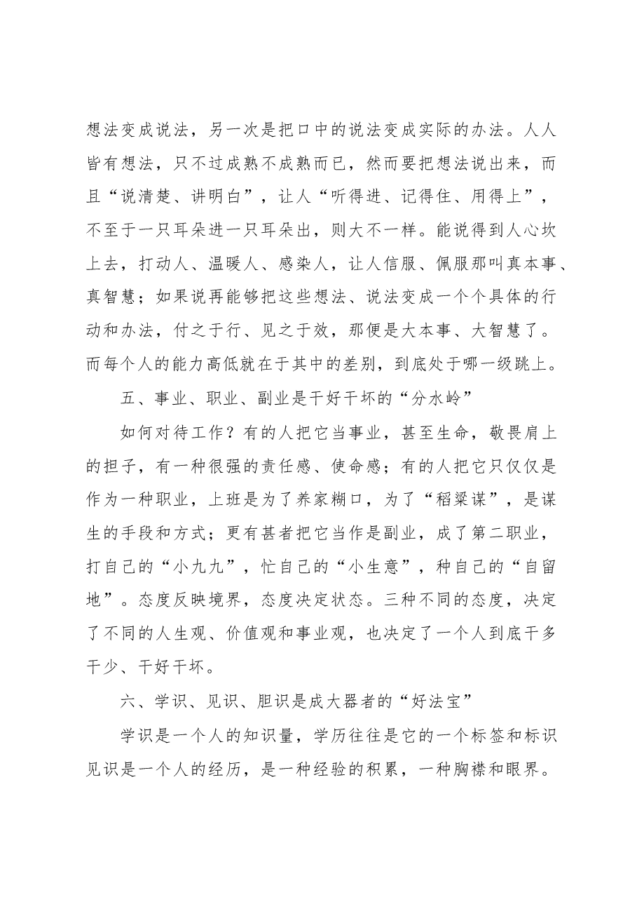 徐文秀:做人做事做官“十悟”.docx,第3页预览