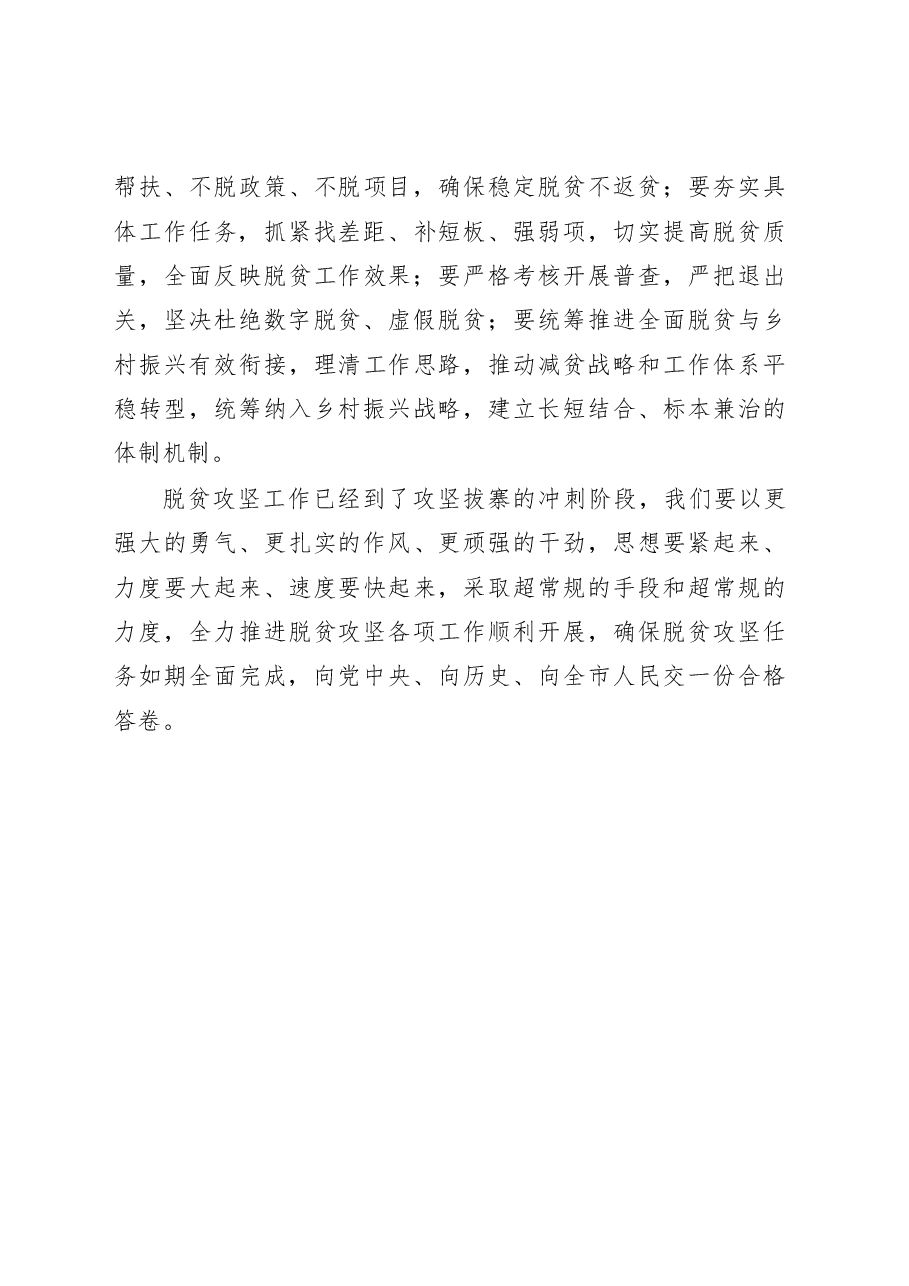 学习贯彻习近平总书记3.6在决战决胜脱贫攻坚座谈会上的重要讲话研讨发言范文.docx,第4页预览
