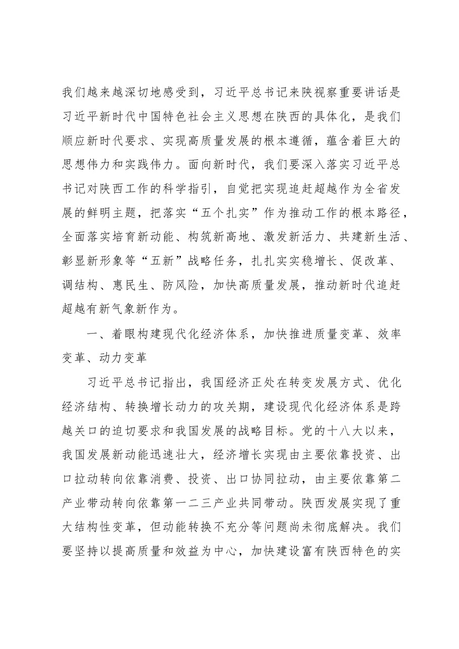 十九大学习体会1:陕西省委书记胡和平.doc,第2页预览