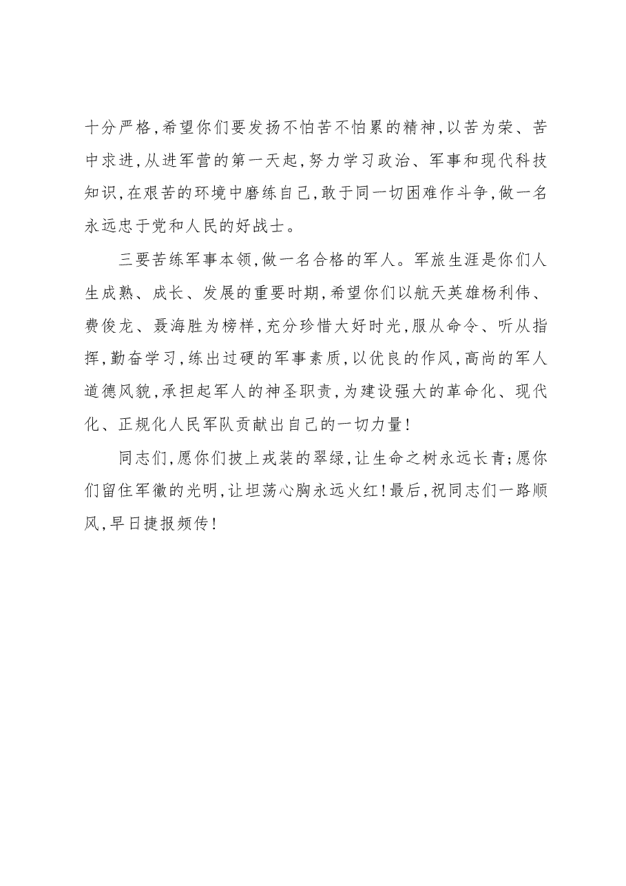 武装部部长讲话(八).docx,第3页预览