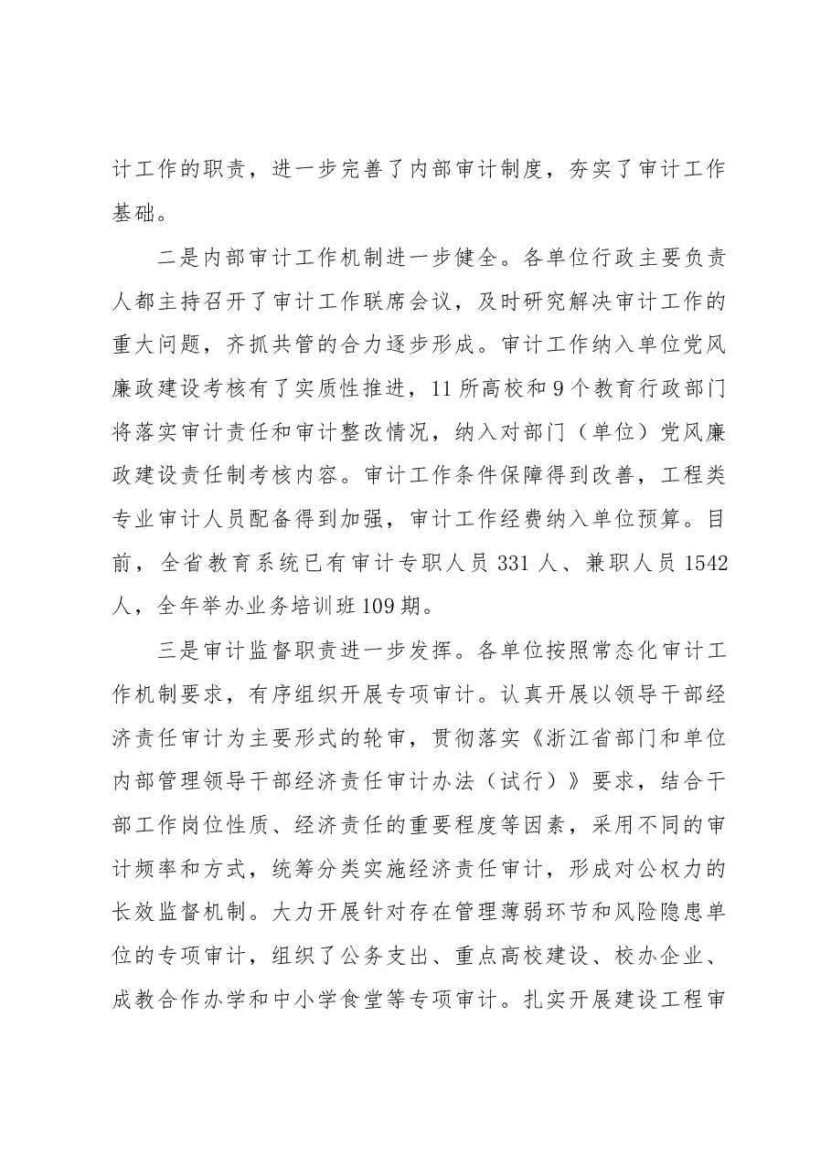 郭华巍同志在2018年全省教育系统内部审计工作会议的讲话.docx,第3页预览