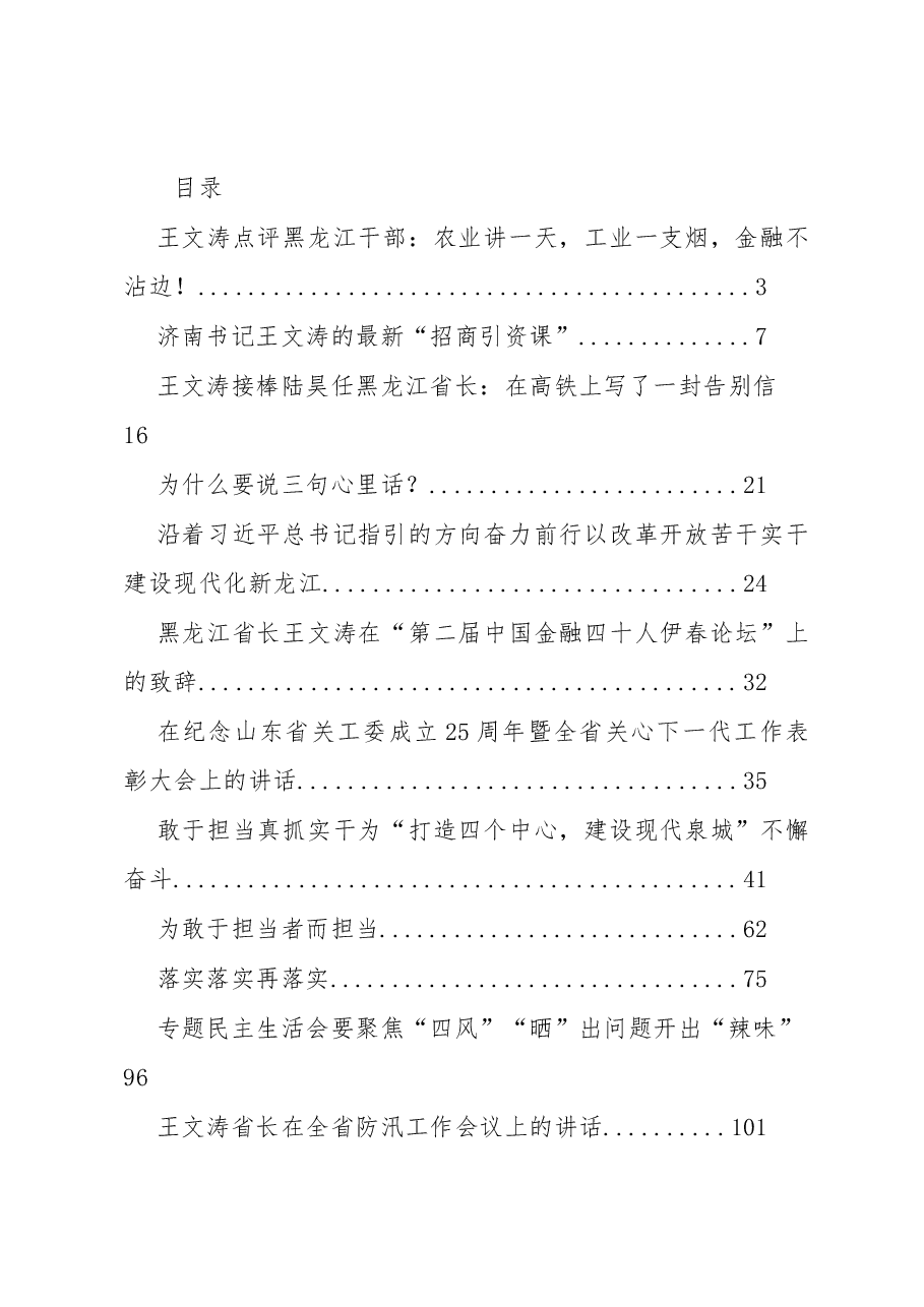 王文涛公开讲话汇编26篇.docx,第1页预览