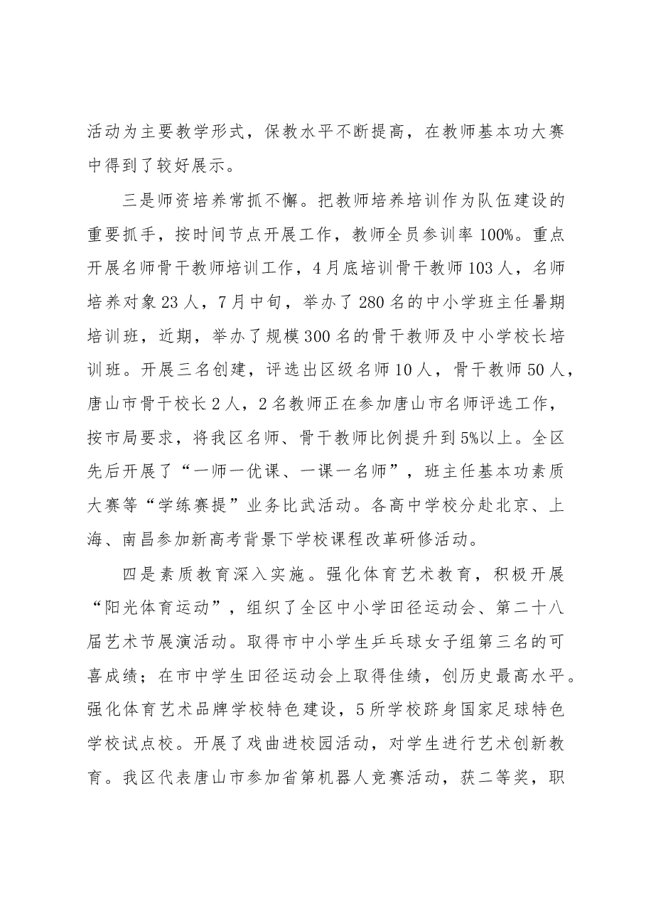 赵明福:在2018年暑期全区教育干部培训班上的讲话.docx,第3页预览