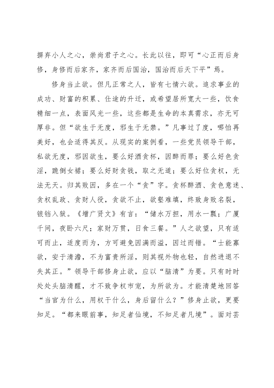 正心 止欲 少我.doc,第2页预览
